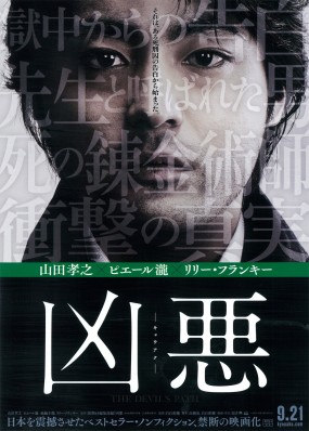 Affiche du film Kyoaku