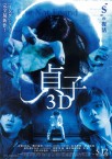 Sadako 3D Image 1