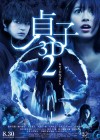 Sadako 3D 2 Image 1