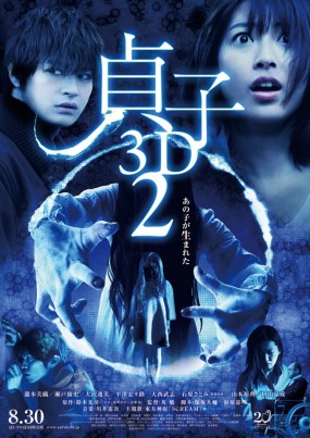 Sadako 3D 2 Image 1