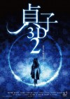 Sadako 3D 2 Image 1