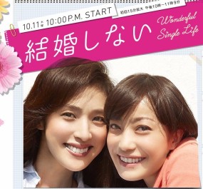 Affiche du drama Kekkon Shinai