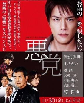 Affiche du tanpatsu Akutou