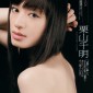 Kuriyama Chiaki Image 37