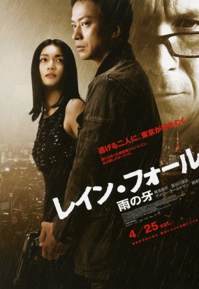 Rain Fall: Ame no Kiba Image 1