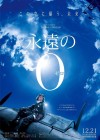 Affiche japonaise du film Kamikaze, Le dernier assaut