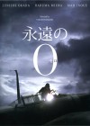 Affiche japonaise du film Kamikaze, Le dernier assaut