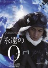 Affiche japonaise du film Kamikaze, Le dernier assaut
