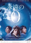 Affiche japonaise du film Kamikaze, Le dernier assaut