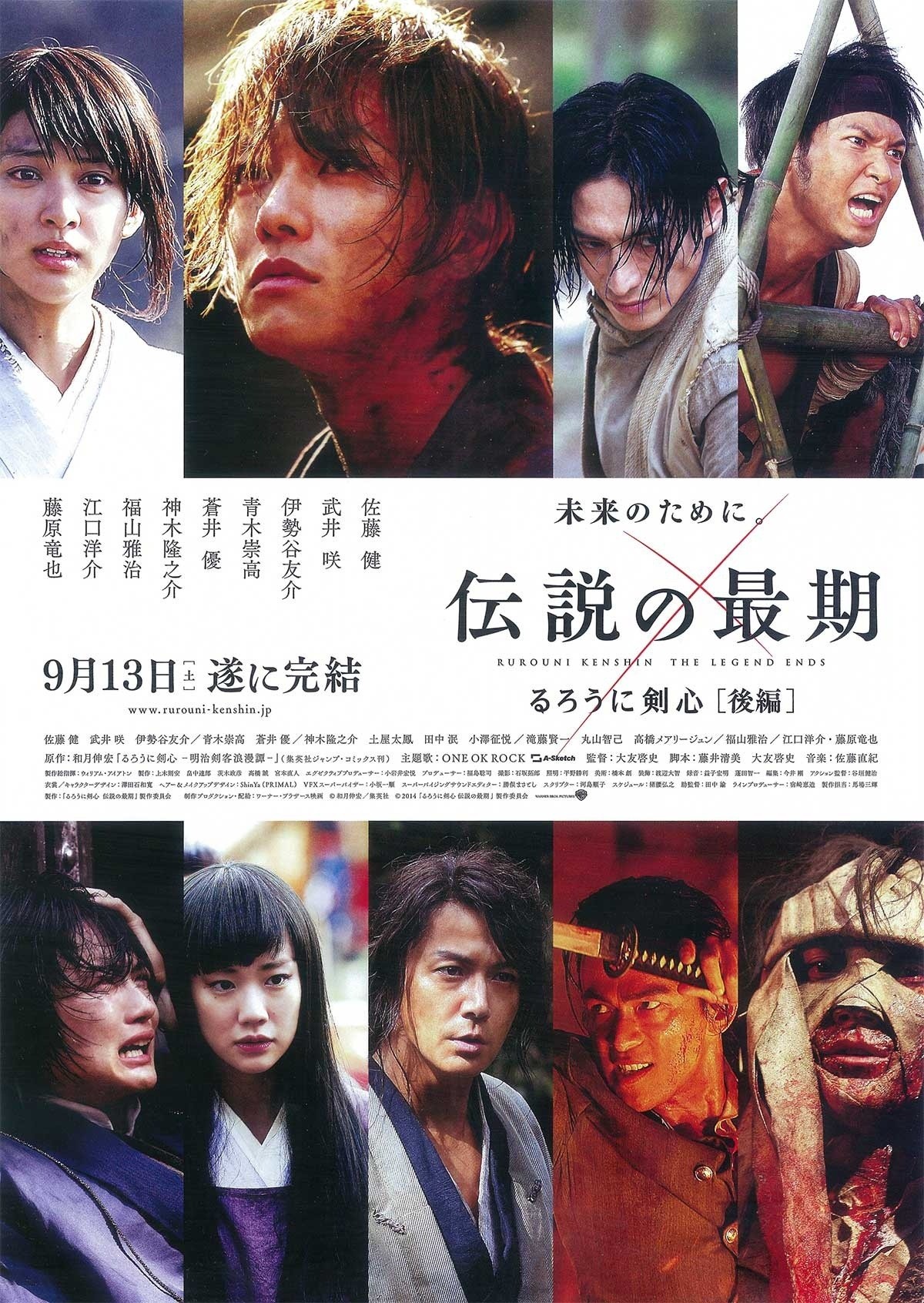 Rurouni Kenshin Densetsu No Saigo Hen