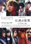 Rurouni Kenshin Densetsu no Saigo-hen Image 1