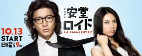 Affiche du drama Ando Lloyd ～A.I knows LOVE？～