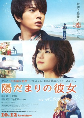 Affiche du film Hidamari no Kanojo