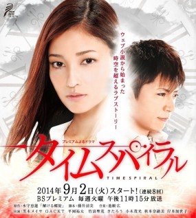 Affiche du drama Time Spiral