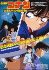 Détective Conan Film 3 Image 1