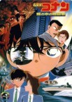 Détective Conan Film 4 Image 1