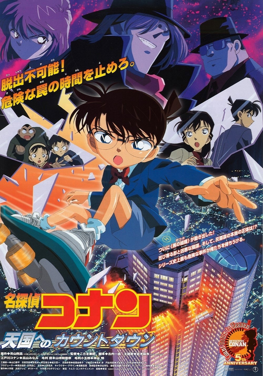 Liste de tous les films DETECTIVE CONAN