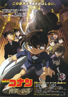 Détective Conan Film 12 Image 1