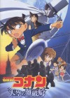 Détective Conan Film 14 Image 1