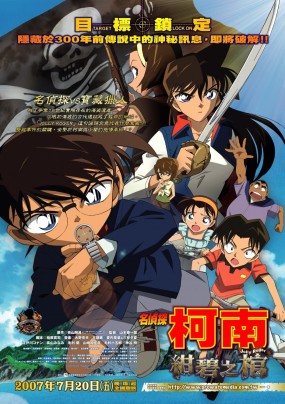 Détective Conan Film 11 Image 1