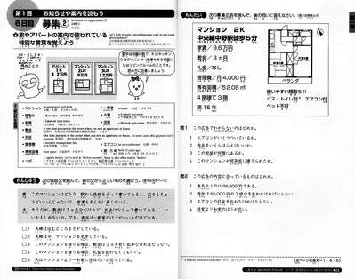 Page de l'ouvrage Nihongo So-Matome JLPT N3 - Dokkai Page de l'ouvrage Nihongo So-Matome JLPT N3 - Dokkai